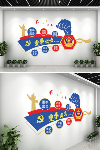 宣传口号墙海报模板_扫黑除恶拳头蓝色红色大气文化墙