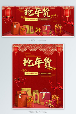 轮播图年货节海报模板_年货节礼盒红色中国风电商banner
