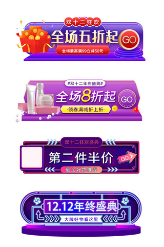 双十二年终盛典电商悬浮框活动胶囊图banner