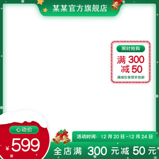 ico雪花海报模板_圣诞节铃铛雪花红色绿色渐变电商主图