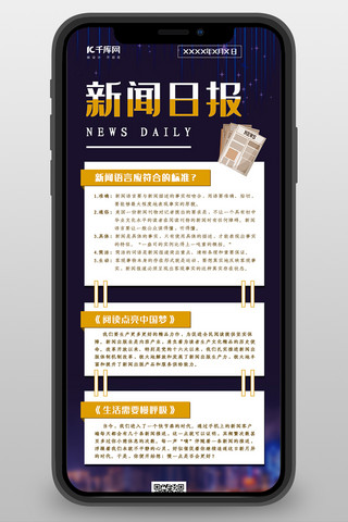 新闻快讯海报模板_千库新闻日报深色系科技风营销长图