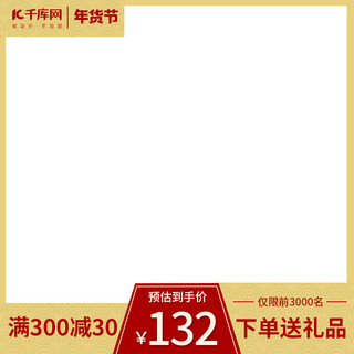过年边框海报模板_年货节边框黄色中国风电商主图