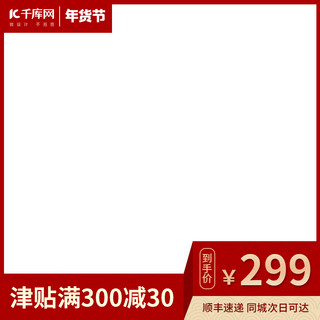 儿童节圆边框海报模板_年货节边框红色中国风几何电商主图