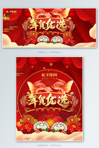 年货优选年货节红色简约创意电商banner