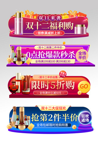 双12 福利渐变电商胶囊图banner