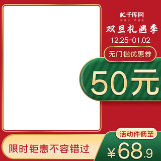 优惠券电商主图海报模板_双旦礼遇季优惠券电商主图