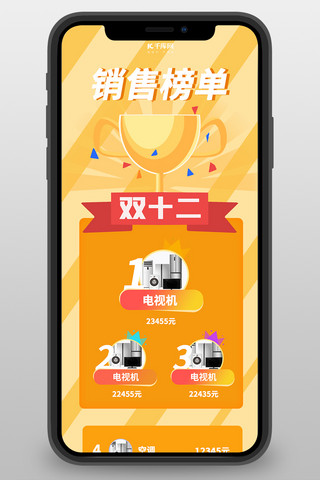 销售榜海报模板_销售榜单奖杯黄色简约长图