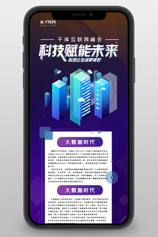 互联网峰会2.5d科技紫色渐变科技风营销长图