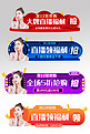 双12直播 渐变电商胶囊图banner