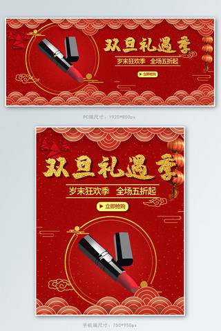 双旦美妆红色中国风电商海报banner