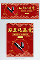 双旦美妆红色中国风电商海报banner