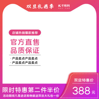 双旦红色淘宝电商海报模板_双旦礼遇季电商红色简约主图