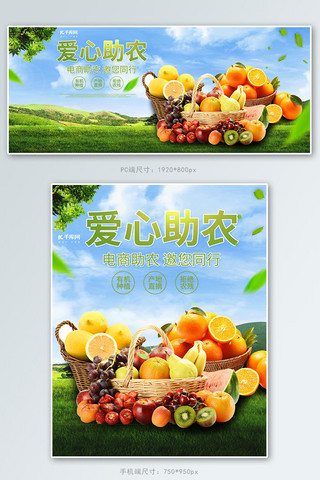 爱心助农水果蔬菜绿色小清新电商海报banner