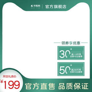 绿色优惠券模板海报模板_双旦礼遇季优惠券绿色简约电商主图