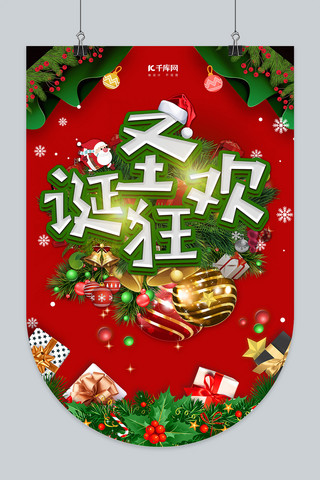 圣诞节喜庆红色海报模板_圣诞节狂欢节红色简约吊旗