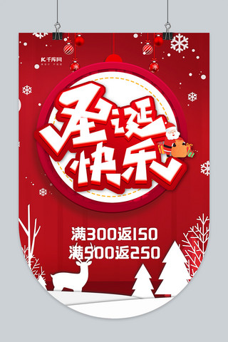 礼物卡通红色海报模板_圣诞节圣诞快乐红色卡通吊旗