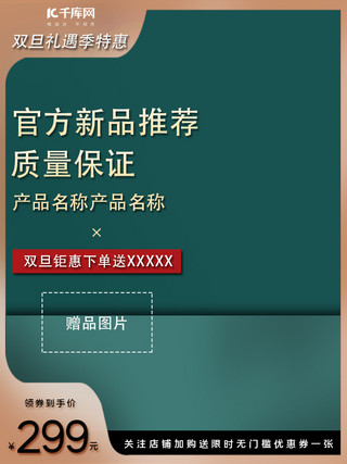 双旦礼遇主图海报模板_双旦礼遇季电商特惠产品电商主图