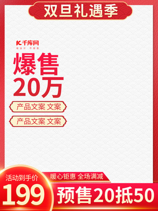 双旦电商活动海报模板_双旦礼遇季元旦圣诞红色中国风电商主图