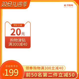 双旦礼遇主图海报模板_双旦圣诞元旦领券立减橙色简约电商主图