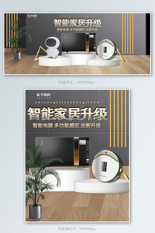 语音设置海报模板_智能家居家用电器黑金色高端大气电商banner