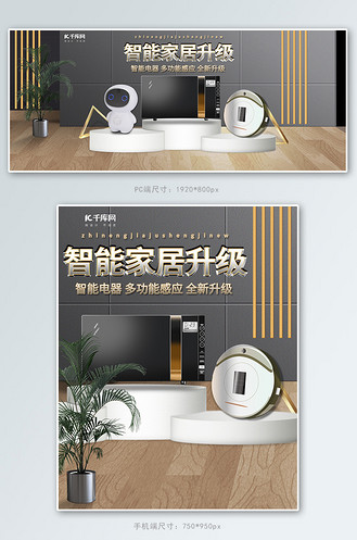 智能家居家用电器黑金色高端大气电商banner