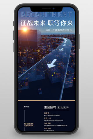 招聘城市蓝色c4d长图