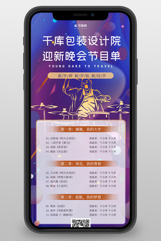 音乐会节目单海报模板_会议长图炫光蓝色渐变长图海报