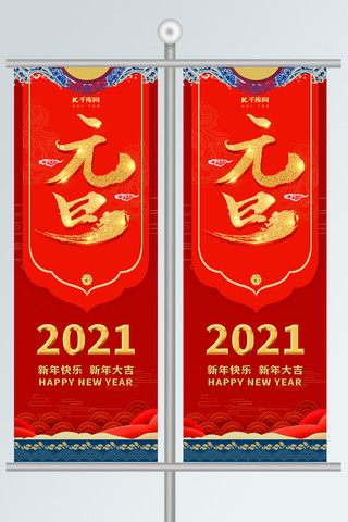 喜迎2021海报模板_2021元旦红金色中国风道旗