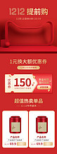 双十二关联预售红色喜庆风电商关联页详情页