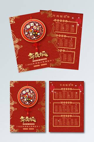 中国风宣传页海报模板_年夜饭美食红色中国风宣传单