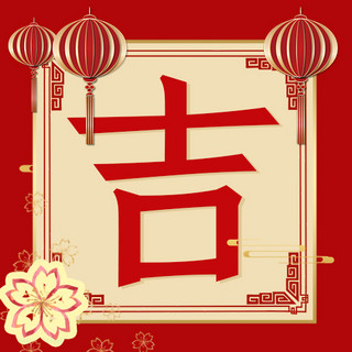 中国风红色梅花海报模板_开工大吉灯笼红色中国风公众号次图