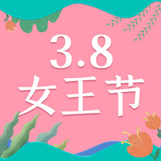 38女王节草丛小花粉色卡通手绘公众号次图