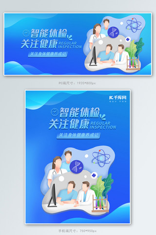 智能体检医疗蓝色简约banner