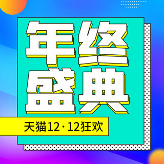 年终盛典立体海报模板_年终盛典立体球蓝色渐变公众号次图