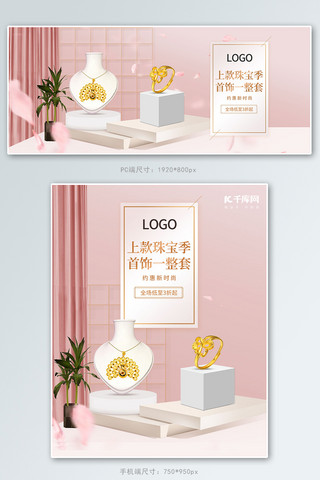 新品上市珠宝饰品黄金粉色简约立体电商banner