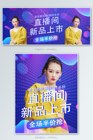 新品上市直播间渐变简约电商banner