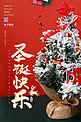 圣诞节海报圣诞树红色简约海报