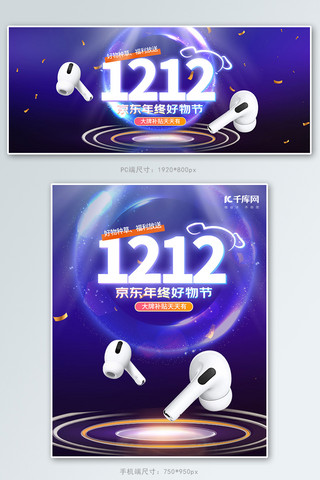 数码盛典海报模板_双十二京东好物节数码紫色科技电商banner