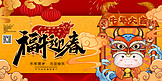 新年快乐牛年吉祥暖色系中国风展板