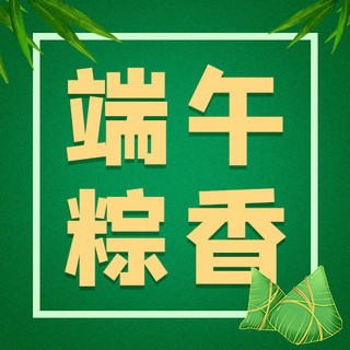 端午绿色边框海报模板_端午粽香竹叶粽子绿色卡通公众号次图