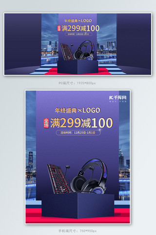 双十二年终盛典数码家电蓝色简约合成电商banner