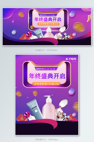 周年庆商促海报模板_双十二年终盛典紫色渐变电商banner