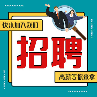 放大镜海报模板_招聘放大镜寻找墨绿色卡通公众号次图