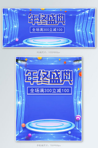 年终盛典舞台蓝色酷炫电商banner