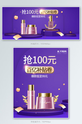 百万补贴聚划算紫色c4d电商banner