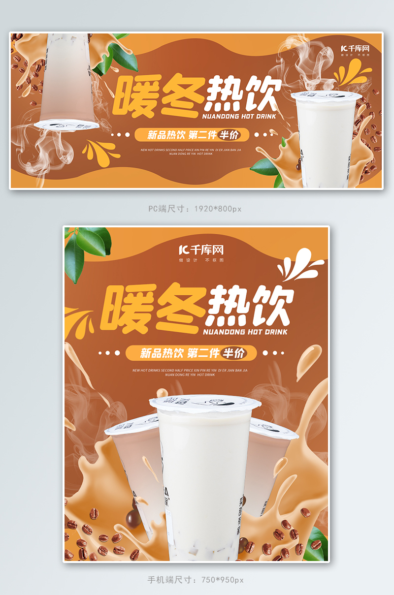 暖冬热饮奶茶咖啡色清新简约电商banner图片