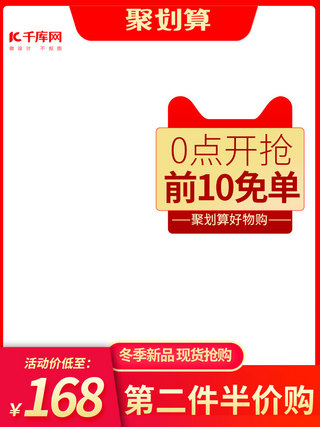 聚划算简约海报模板_聚划算猫头优惠券红色简约电商主图长图