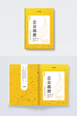 企业宣传册黄色创意画册封面