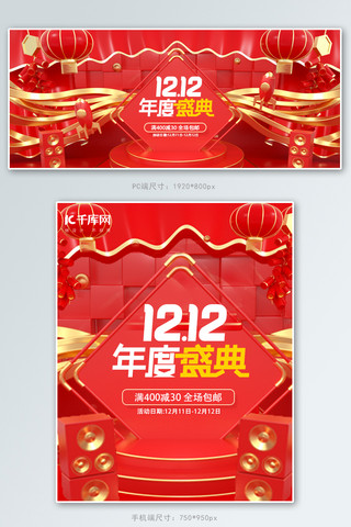 年度报告海报模板_年度盛典双十二红色C4D电商banner