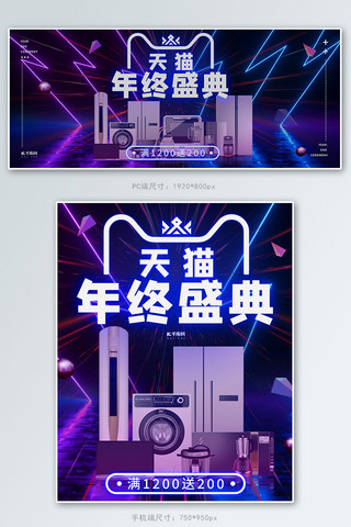 周年庆商促海报模板_年终盛典双十二电器促销蓝紫色调创意简约风电商banner